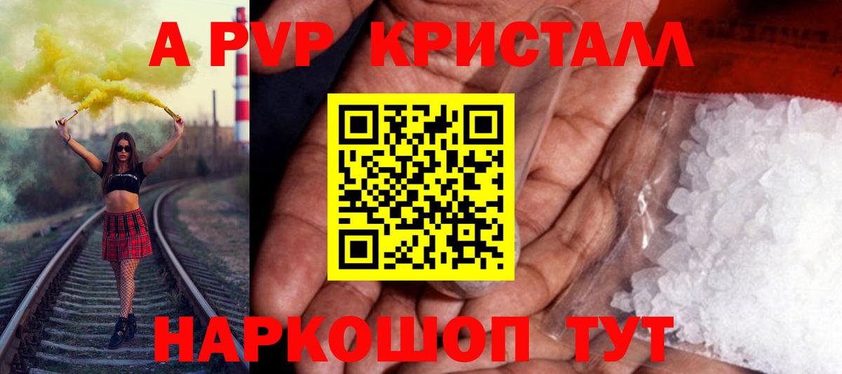 Альфа ПВП кристаллы Киров