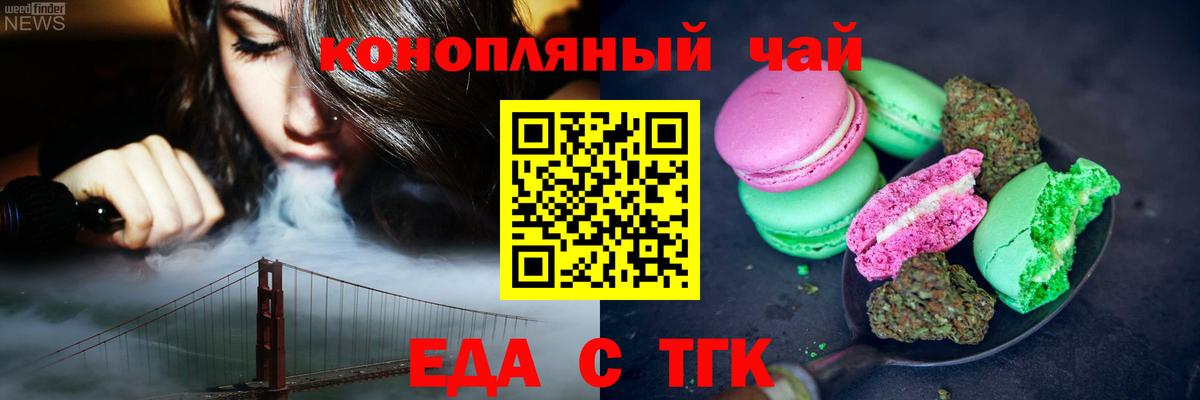 Киров  Печенье с ТГК марихуана  Вход с VPN 