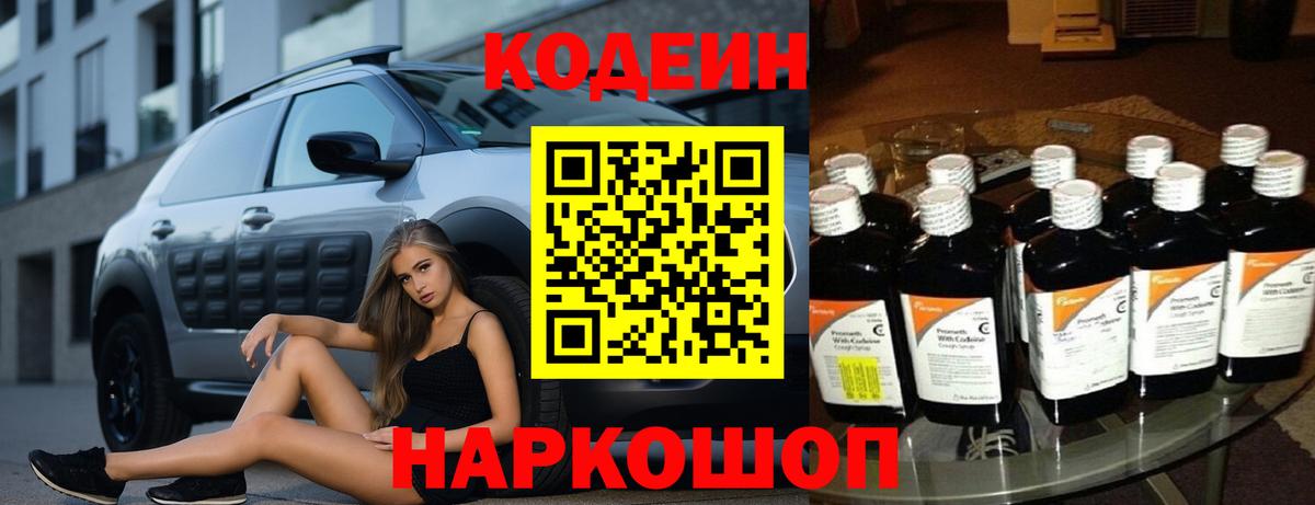 Киров  Кодеиновый сироп Lean Purple Drank  Вход с VPN 