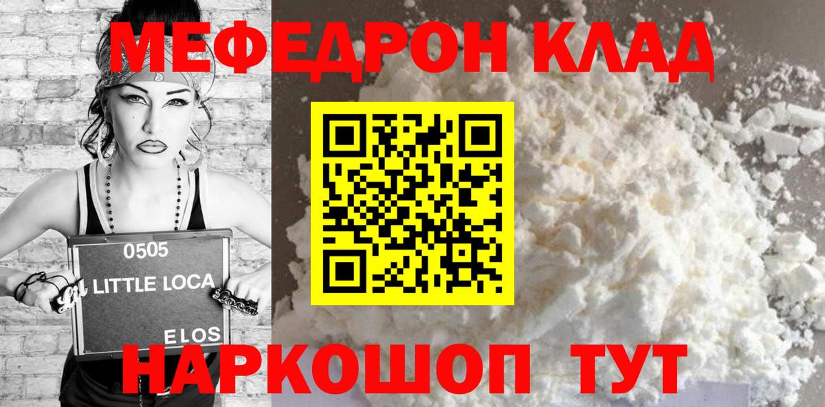 Мефедрон кристаллы Киров