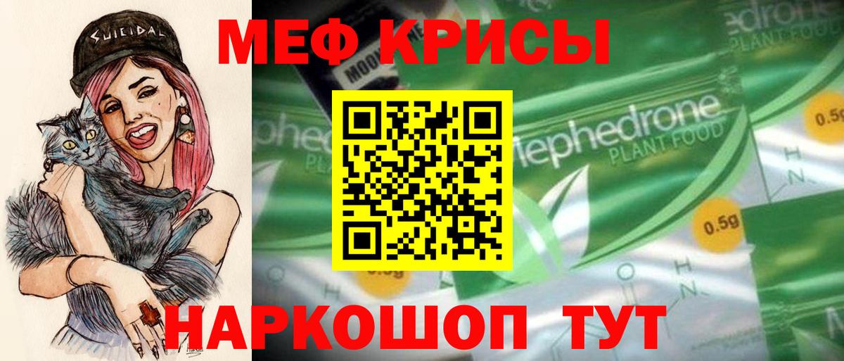 Меф 4 MMC  Меф  МЯУ-МЯУ  Вход с VPN  МЯУ-МЯУ мука  Киров 